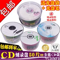 在飛比找樂天市場購物網優惠-包郵CD-R香蕉空白光盤刻錄CD光碟 VCD 700MB 5