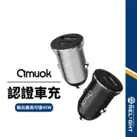 在飛比找蝦皮商城優惠-【amuok】迷你雙孔車充 45W車用充電器 PD+QC快充