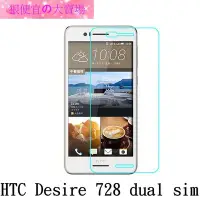 在飛比找Yahoo!奇摩拍賣優惠-狠便宜＊0.3mm 強化玻璃 9H 鋼化玻璃 HTC Des