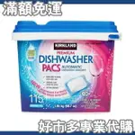 免運費 含稅開發票 【好市多專業代購】KIRKLAND SIGNATURE 科克蘭 洗碗機專用清潔錠 115入