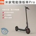 小米米家 電動滑板車PRO版 小米電動滑板車