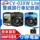 【小婷電腦＊紀錄器】全新 IS愛思 CV-03XW Lite 雙鏡頭行車紀錄器 Full HD 1080P高畫質