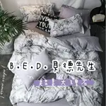 【B.E.D】✨本月特價✨可客製 經典大理石 北歐小清新床包四件套/單人/雙人/雙人加大/特大/IKEA尺寸-P0501