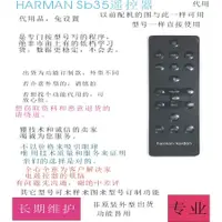 在飛比找蝦皮購物優惠-㊣♡♥適用HARMAN/KARDON哈曼卡頓SB35回音壁遙