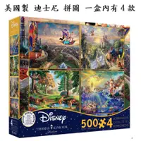 在飛比找蝦皮購物優惠-disney 迪士尼 拼圖 一盒內有4款 阿拉丁 美女與野獸