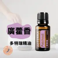 在飛比找蝦皮購物優惠-多特瑞廣藿香精油 廣藿香精油 多特瑞 萊姆 doTERRA 