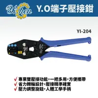 在飛比找樂天市場購物網優惠-【YiChen】YI-204 Y.O端子壓接鉗 雙壓接功 棘