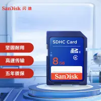在飛比找京東台灣優惠-閃迪（SanDisk）8GB SDHC 數位相機記憶體卡SD