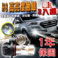 在飛比找momo購物網優惠-【車的LED】勁亮H8 6LED 魚眼燈30w(白光-雙入)