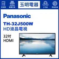 在飛比找蝦皮購物優惠-Panasonic國際牌電視32吋、FHD液晶電視 TH-3