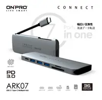 在飛比找松果購物優惠-ONPRO ARK07 7in1 Type-C HUB 7合