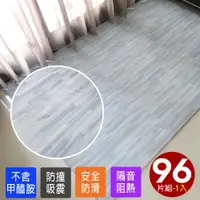 在飛比找PChome24h購物優惠-高級熱感厚鐵灰木紋62CM大巧拼地墊-附贈邊條(96片裝-適