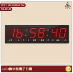 ~台灣品牌~ 鋒寶 FB-29101 LED數字型電子日曆 電子時鐘 萬年曆 LED日曆 電子鐘 LED時鐘 電子日曆