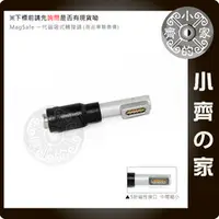 在飛比找PChome商店街優惠-DC 5.5x2.1mm 轉 MagSafe 變壓器 轉接頭