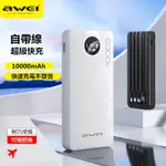 快充行動電源自帶線10000MAH大容量PD20W TYPEC行動充 移動電源 行充 超薄 適用IPHONE三星通用