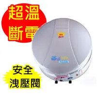 在飛比找蝦皮購物優惠-鑫司電熱水器 KS-8V6 鑫司快速型電能熱水器 詢價優惠 