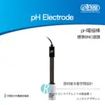 【透明度】ISTA 伊士達 PH ELECTR PH電極棒【一支】水質檢測 酸鹼測試