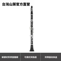 在飛比找蝦皮商城優惠-Yamaha Clarinet 進階級豎笛 YCL-450 