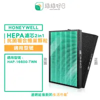 在飛比找PChome24h購物優惠-綠綠好日 適用 Honeywell HAP 16600 TW