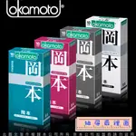 岡本保險套 衛生套-OKAMOTO岡本 SKINLESS SKIN 輕薄 超薄系列保險套(10入裝) 避孕套 情人節