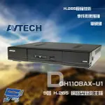 昌運監視器 AVTECH 陞泰 DGH1108AX-U1 9路 H.265 NVR 網路型錄影主機 單硬碟 最高支援16TB (以新款出貨)【夏日限時優惠中 再享點數回饋】