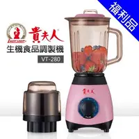 在飛比找森森購物網優惠-[福利品]【貴夫人】生機食品調理機 (VT-280)