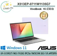 在飛比找Yahoo!奇摩拍賣優惠-*CP* 華碩 ASUS X513EP-0711W1135G