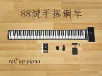 在飛比找Yahoo!奇摩拍賣優惠-【澄風樂器】Flexible KB-88 88鍵 手捲鋼琴
