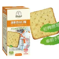 在飛比找真情食品館優惠-福義軒-運動登山口糧