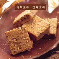 在飛比找蝦皮商城優惠-聖祖貢糖 鹽酥貢糖(12入/包)