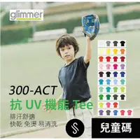 在飛比找蝦皮購物優惠-兒童100~150cm【JS】日本品牌 Glimmer 4.