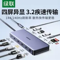 在飛比找蝦皮購物優惠-❖綠聯typec轉HDMI拓展DP1.2四屏異顯4K60Hz