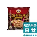 鹿港麵線 老薑麻油風味 100G【新高橋藥局】快煮麵 快速上桌 消夜好選擇