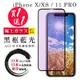 IPhone X XS 11 PRO 保護貼 日本AGC買一送一 全覆蓋黑框藍光鋼化膜