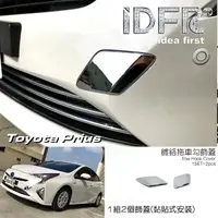 在飛比找momo購物網優惠-【IDFR】Toyota Prius XW50 2016~2