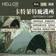 【HELLOS】韓國 卡特萊特庇護所BUTTERFLY TARP 三色 天幕 車尾帳 客廳帳 炊事帳 露營 悠遊戶外