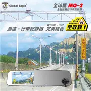 全球鷹 MQ-2 全智能單錄行車紀錄器+測速