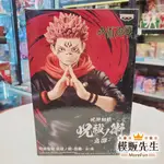 【模販先生】現貨 BP 咒術迴戰 咒祓之術 宿儺 領域展開 伏魔御廚子 兩面宿儺 景品 公仔