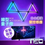 【NEOLAND台灣】聲控 RGB 電競燈 燈條 燈管 感應 量子燈 燈 氣氛燈 LED 壁燈 裝飾燈 電競 造型燈