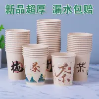 在飛比找蝦皮商城精選優惠-免運 竹漿純本色紙杯一次性杯子加厚批發整箱原木竹纖維家用茶水