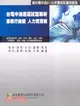 台電中油歷屆試題解析：業務行銷類人力資源類－高普特考國營事業