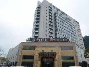 寧波海納百川酒店Haina Baichuan Hotel