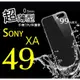 SONY XA 超薄 TPU 手機 清水套 保護套/殼 軟殼 【全館滿299免運費】