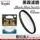 肯高 Kenko Black Mist No.05 黑柔焦濾鏡 62mm／電影質感 柔化背景 抑制高光 數位達人