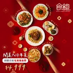 2024手工開運六件年菜 / 食飽SHID BAU