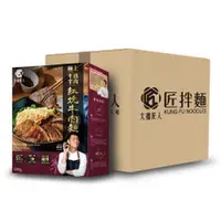 在飛比找kungfood優惠-【8入箱購79折 - 激省493元!】極上紅燒半筋半肉牛肉麵