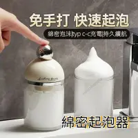 在飛比找蝦皮購物優惠-綿密起泡器 泡沫起泡 電動起泡器 洗麵奶打泡器 免打手 快速