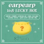 𝐦𝐰𝐨𝐡𝐚𝐞☁️ᴋʀ預購｜EARP EARP LUCKY BOX