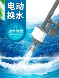 在飛比找樂天市場購物網優惠-魚缸電動換水器自動吸糞器抽水泵洗沙器家用清洗魚糞清理吸便神器