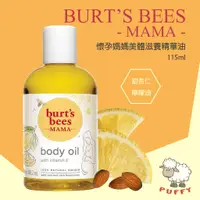 在飛比找蝦皮購物優惠-Puffy小舖 Burt's Bees 小蜜蜂 懷孕媽媽滋養